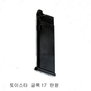 토이스타 글록17 탄창 비비탄총 밀리터리 서바이벌, 1개