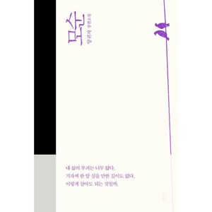 [펜과 숨결] 양귀자 모순 +캘리책갈피, 캘리책갈피