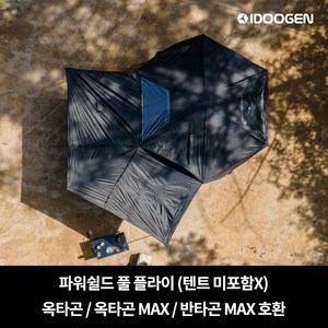 아이두젠 파워쉴드 풀 플라이 옥타곤 / 옥타곤 MAX / 반타곤 MAX 호환, 파워쉴드 풀 플라이 - 블랙