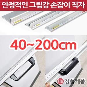 그립감 좋은 손잡이자 안전자 손가락보호 핸드그립 컷팅자 재단자 직자 30cm 50cm 1m30cm 대형, 재단안전자 손잡이형 40cm, 1개