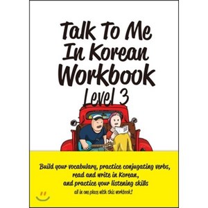 Talk To Me In Koean Wokbook Level 3 : 톡투미인코리안 워크북 3, YES24