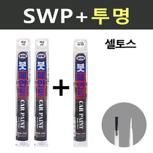 일신 기아 셀토스 SWP 스노우화이트펄 2개세트 붓페인트 + 투명마감용 붓페인트 15ml, 1개