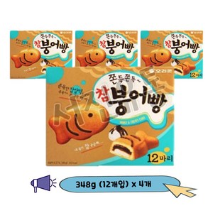 오리온 참붕어빵, 348g, 4개