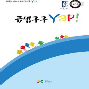 주산과암산 KC인증 안전한 초등 방과후 교재 공부방 주산책 곱셈구구 얍 Yap