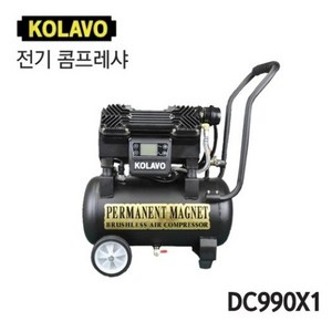 [오늘발송] KOLAVO 콜라보 전기 콤프레샤 DC990X1 (4HP) 17L, 1개