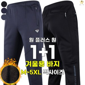 [더빅보스] 빅위그 R-SPAN 트레이닝 1+1 남성 밴딩바지 등산복 등산바지 작업복 하의 실내복 아웃도어