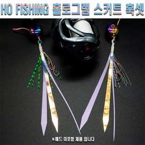 호피싱 타이라바 스커트 홀로그램 훅셋 1팩 2개, 그린, 0.2g