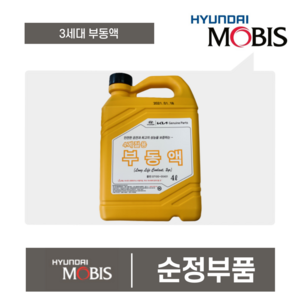 모비스부동액 3세대 냉각수 사계절용 4L 4리터 현대모비스, 3세대 사계절 4L, 1개