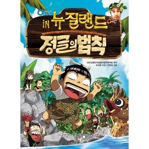 SBS정글의 법칙 6: 뉴질랜드, 주니어김영사