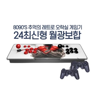 25년 최신형 월광보합3D 한글판 가정용 레트로 오락실 게임기 분리형 옛날 오락기 고전 게임 3D 10000가지 게임 무료업그레이드, 3D 10000가지 게임 일체형