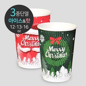 [소분] 크리스마스 웨이브 단열컵 2종 12oz 13oz 16oz 50개, 1개