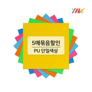 PU 열전사지필름 A4 5매묶음, 01 Black 블랙, 5개