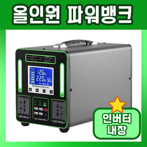 오로라셀 올인원 220V 캠핑용배터리 대용량 리튬 파워뱅크 캠핑 파워뱅크 차박 낚시 보조배터리 휴대용, 500w 380wh