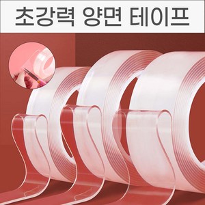 초강력 양면테이프 폭 3cm 투명 나노 방수 양면 테이프 틈새차단 곰팡이방지, 1개, No 01.초강력 양면테이프 1mmX1m