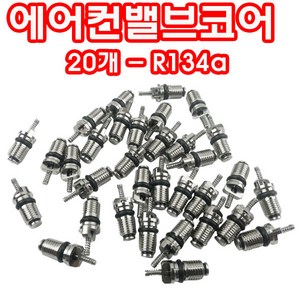 make speed 에어컨밸브코어 신냉매용(R134A), 은색, 20개