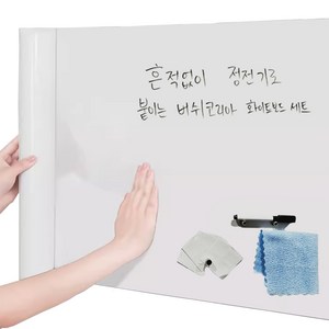 버쉬코리아 붙이는 화이트 보드 시트지