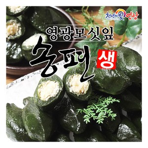 [푸르젠] 영광 생 모시 송편(동부) 100개내외(봉당 10개내외/10봉), 400g, 10개