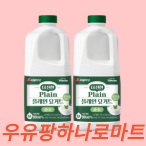 서울우유 더진한 플레인요거트 당무첨가 순수무가당 우유팡 그릭요거트1.8L 2개 사은품견과1개, 1.8L