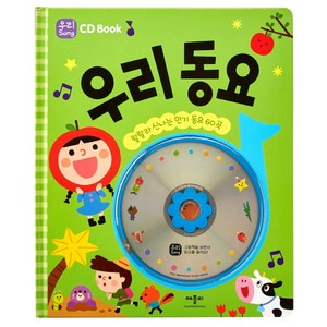 CD Book 우리 동요 랄랄라 신나는 60곡, 애플비북스, CD Book 시리즈