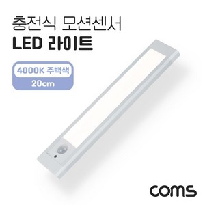 2배 밝기 무선 led 센서등 충전식 현관 센서 조명 붙이는 모션 동작 감지 사각 현관등 계단 센스등 스마트 실내 무드등 주방 인테리어 부착, 1개