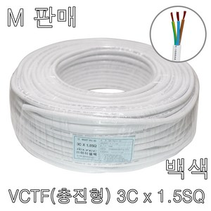 VCTF 3C x 1.5SQ 백색 미터판매 충진형 전선 연선 케이블, VCTF 3Cx1.5SQ 1m(백색), 1개