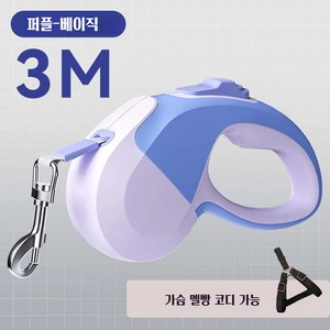 POMTOR 자동리드줄 애견 용품 자동 목줄 산책 목줄 외출 강아지 자동 리드줄 강아지목줄, 1개, M(7.5-20kg), 퍼플