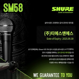 슈어 SHURE 마이크, SM58SK(스위치O)