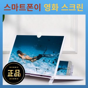 모던앤코 고화질 휴대폰 화면 돋보기 확대스크린, 화이트(14인치), 1개