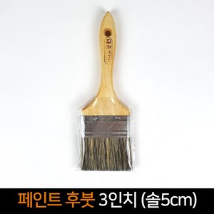 태종 후붓 3인치 솔5cm 페인트붓 청소붓, 1개