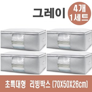 바이샌드 접이식 대용량 정리수납 이불 옷 정리함 패브릭 수납함, 4개, 그레이