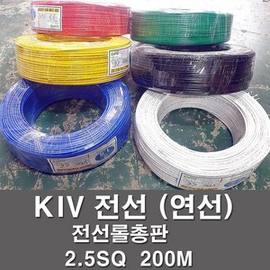 상진전선 KIV 전선 케이블 비닐절연 2.5SQ 1롤 200M 연선 kiv 전기선 전기자재, KIV 2.5SQ, 흑색(200M), 1개