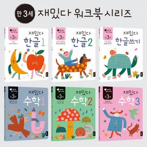 만3세 재밌다 한글수학 6권세트, 블루래빗, .