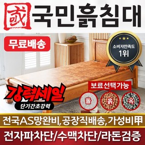 국민흙침대 S캔써스 1인용 싱글 흙침대 싱글 돌침대, S캔써스-고급황토볼보료