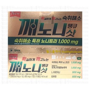 종근당 숙취해소 깨노니 땡큐샷, 9개, 30ml