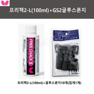 버터플라이 프리책2-L(100ml)+GS2글루스폰지 접착제 세트, 1개