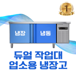 Vesian 저소음 업소용 작업대 냉장고 냉동고 식당 반찬 앞작업대 테이블, 냉장A-2