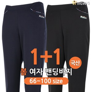 [더빅보스] RD여성스판밴딩바지 1+1 _ 쭉쭉 잘 늘어나 편안한 여성용 허리 밴드 트레이닝 바지