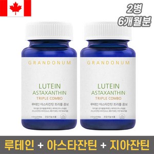 (1+1) 그랑도눔 루테인 아스타잔틴 지아잔틴 캐나다 6개월분, 2개, 90정