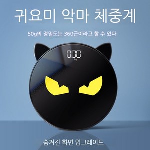 큐티 블랙 미니 악마 스타일 USB 충전식 체중계, 히든 스크린 USB 충전 모델, 1개