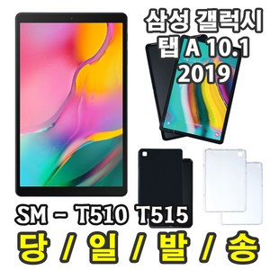 삼성 갤럭시탭A 10.1 2019 슬림 젤리 케이스 SM-T510 T515 T515N, TPU 젤리 케이스(반투명)