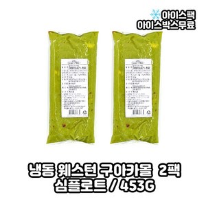 심플로트 웨스턴 구아카몰 과카몰리 익스트림 심플로트, 2개, 453g