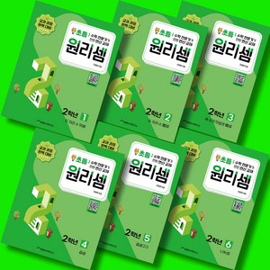 원리셈 초등 2학년 1권 2권 3권 4권 5권 6권 (전6권) 세트, 초등2학년