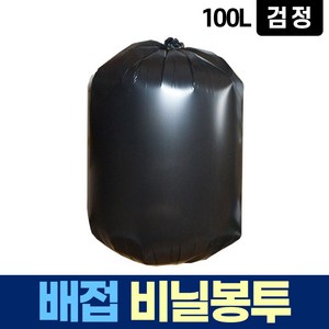 새니피아 배접봉투 검정 20p, 100L, 1개