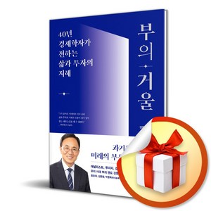 부의 거울 (이엔제이 전용 사 은 품 증 정)