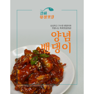 강화도 풍물시장 강화은창젓갈 양념밴댕이 (250g 500g), 250g, 1개