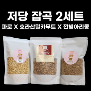 저당지수 혼합잡곡 세트 [파로 X 카무트 X 깐병아리콩] 당뇨에좋은 고대곡물 소포장, 2개, 1.2kg