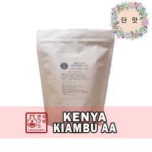 (당일로스팅)케냐 키암부 AA, 200g, 홀빈(분쇄안함), 1개