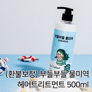 부들부들 물미역 헤어트리트먼트, 500ml, 1개