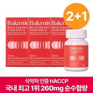 밸러니티 고순도 리포좀 글루타치온C 식약처 인증 인지질코팅 800mg, 3개, 30정