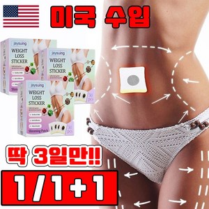 [효과보장] 미국 기술 1/1+1/2+2 쑥뜸 배치 복부 다이어트 패치 뱃살빼기 배꼽패치 뱃살 관리 한방 선물 랜덤 증정, 1개, 30개입